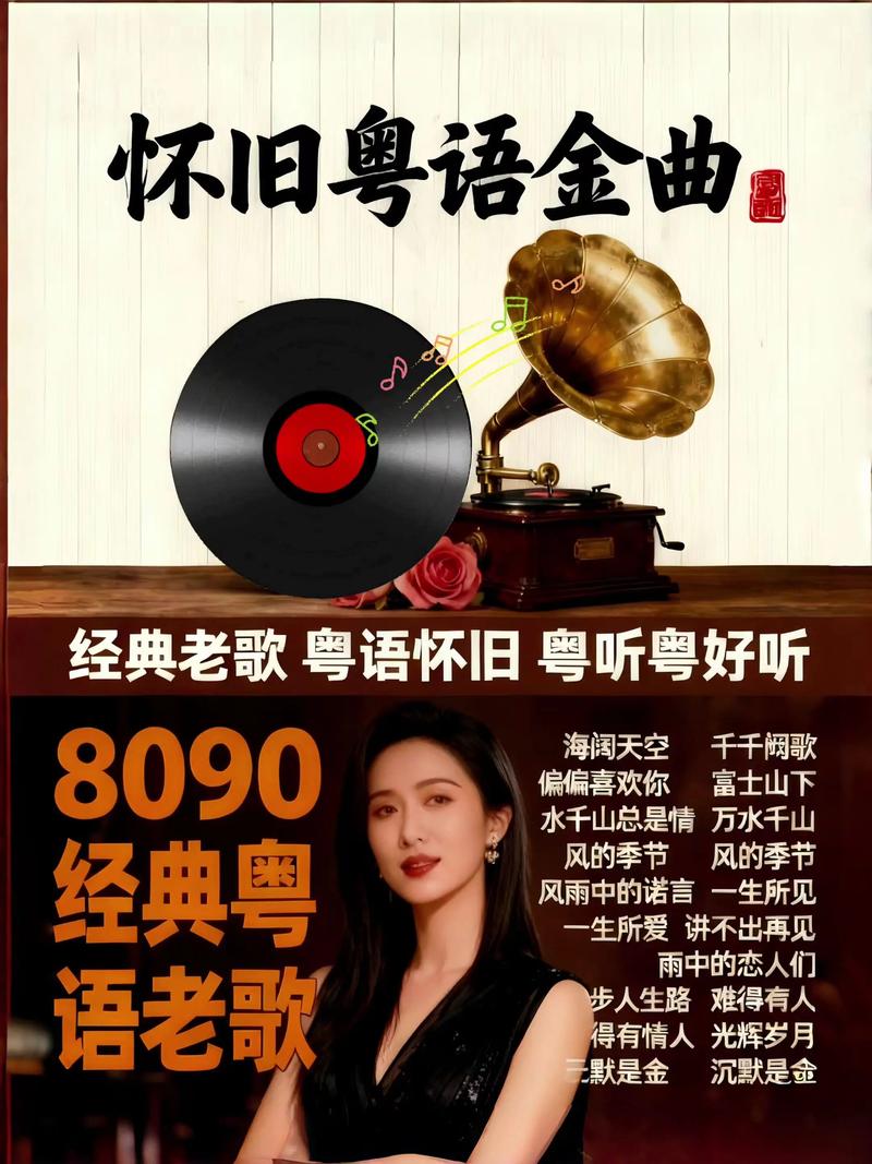 粤语歌曲经典老歌缩略图