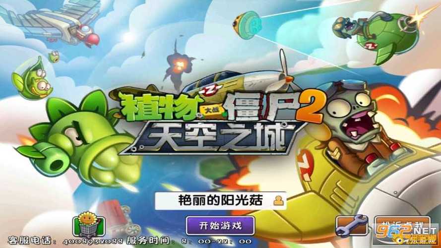 pVZ2天空之城内购破解截图