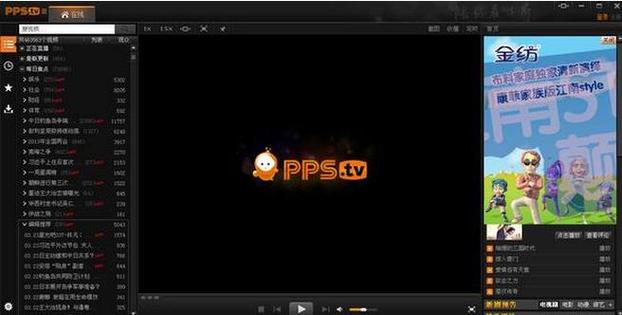 PPS网络电视游戏截图