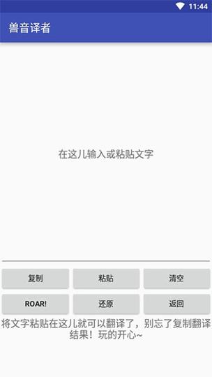 兽者译音截图