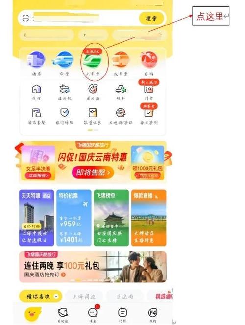 飞猪怎么使用加速豆抢火车票截图