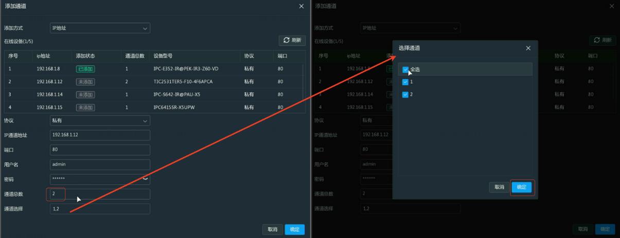 监控如何添加通道缩略图