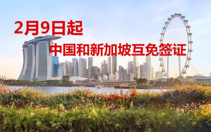 新加坡免签了吗