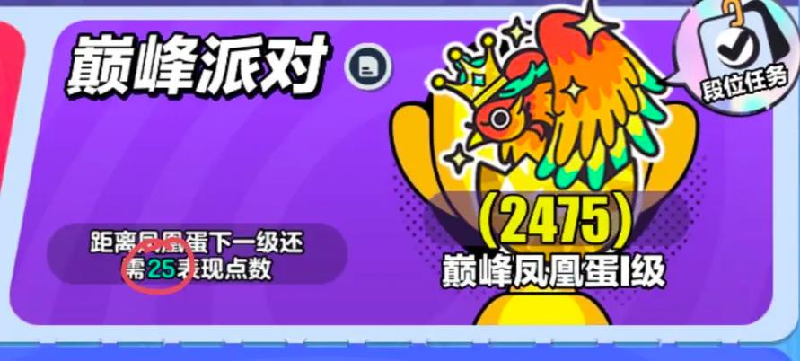 蛋仔派对超级凤凰蛋是多少名游戏截图