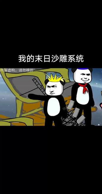 沙雕末日觉醒异能一口气看完缩略图