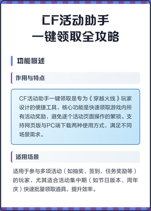 一键领取cf活动助手网页版