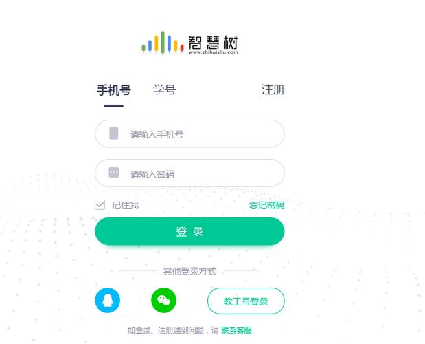 智慧树网页端官网截图