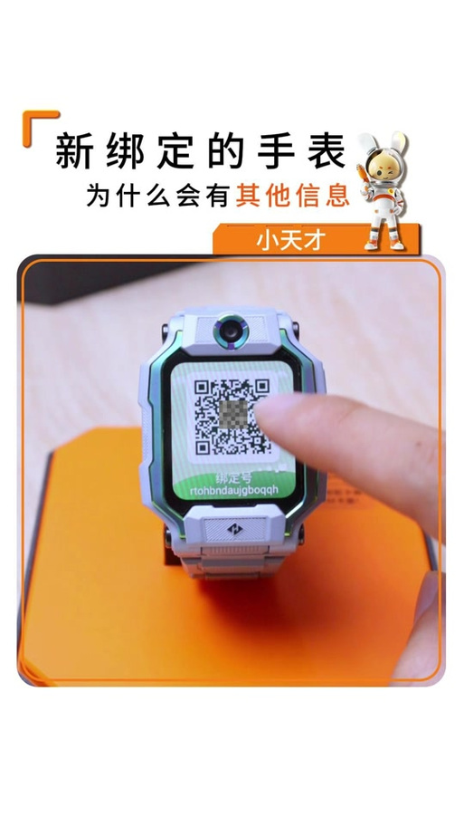 小天才电话手表怎样解除绑定截图