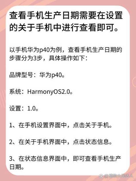 华为手机怎么查出厂日期和激活日期缩略图