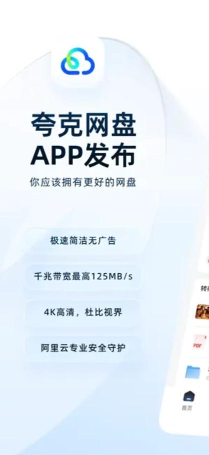 关闭百度网盘广告的步骤