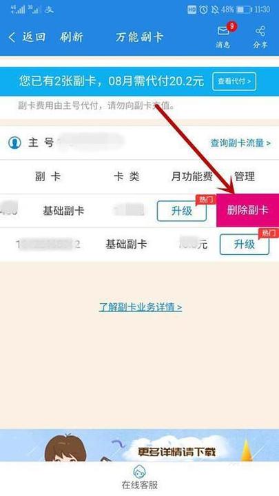 副卡可以自己解绑吗缩略图