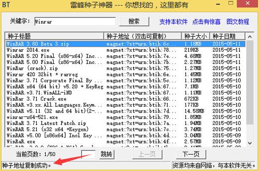 万能种子下载神器截图