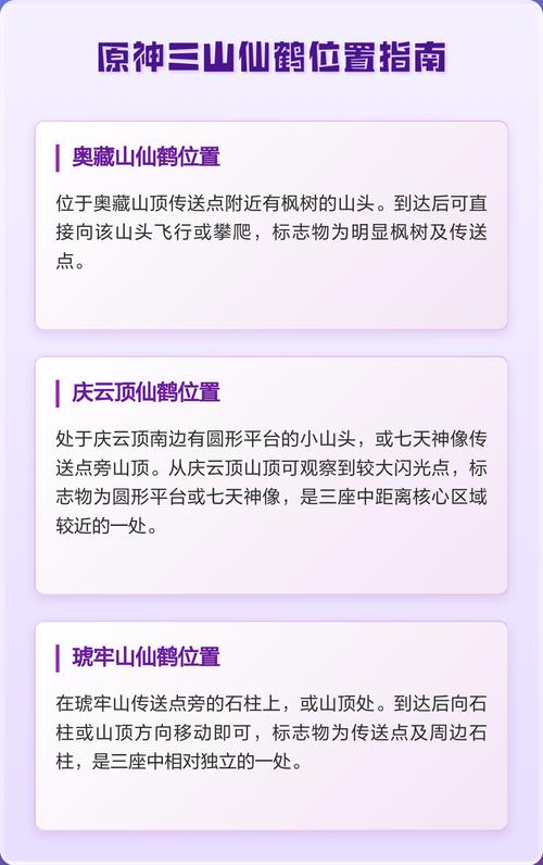 原神庆云顶仙鹤位置截图