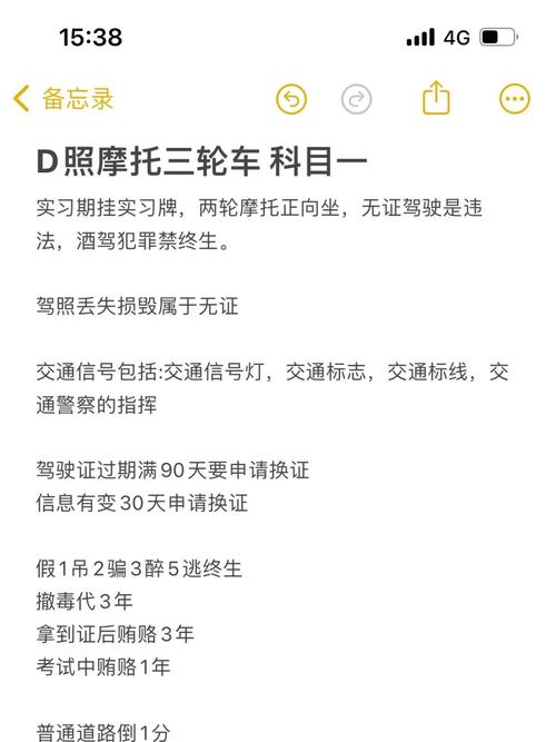 驾考宝典d照三轮摩托车考试题缩略图