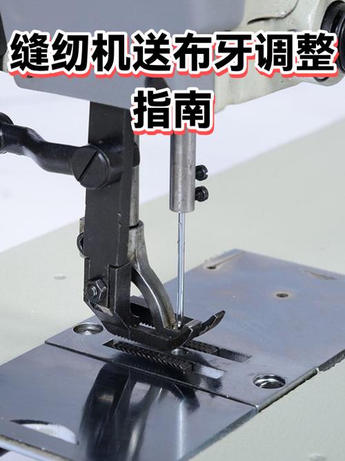 缝纫机送布牙维修视频截图