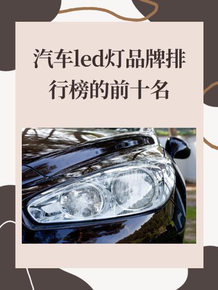 led灯品牌排行前十名缩略图