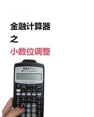 cfa计算器小数点位数怎么调图标