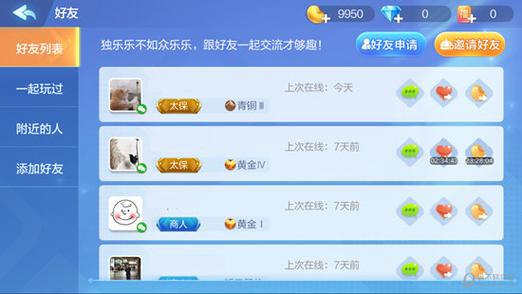 欢乐斗地主怎么邀请人一起截图