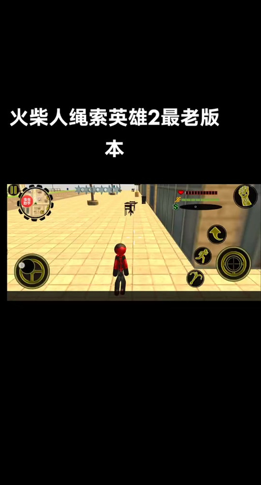 火柴人绳索英雄1破解版图标