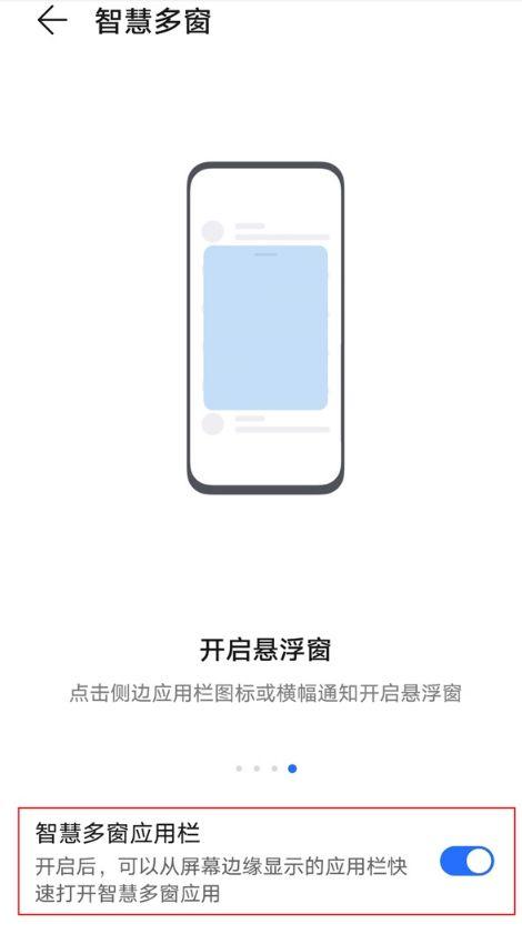 荣耀关闭侧边栏
