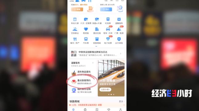 取消抢票加速60块退吗截图