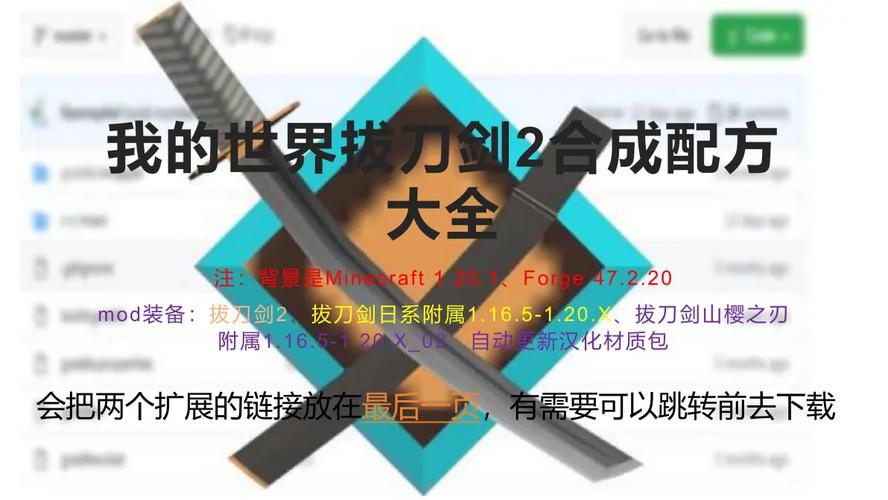 我的世界拔刀剑刀鞘怎么做截图