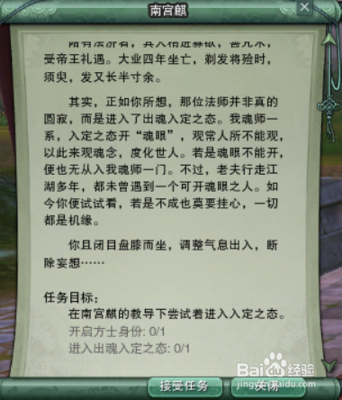 剑三方士1-5级升级攻略截图