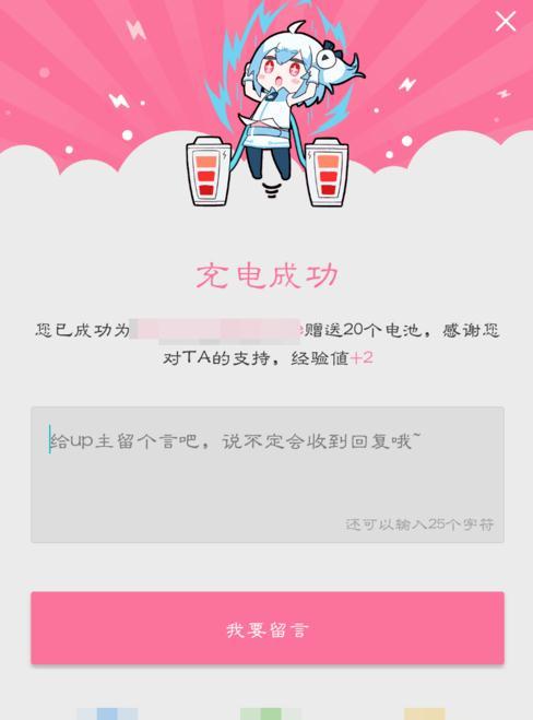 b站电池充值