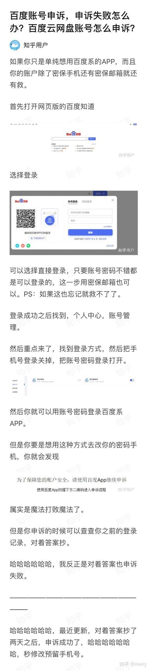 百度账号申诉不成功怎么人工申诉