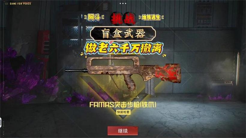 地铁逃生随机武器挑战游戏截图