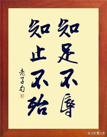 形容不知足的成语截图