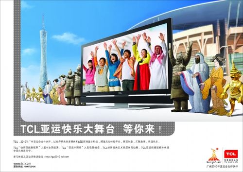 内地广告TCL缩略图