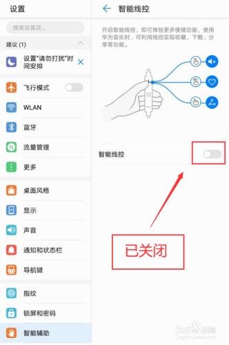 显示耳机模式怎么关闭截图