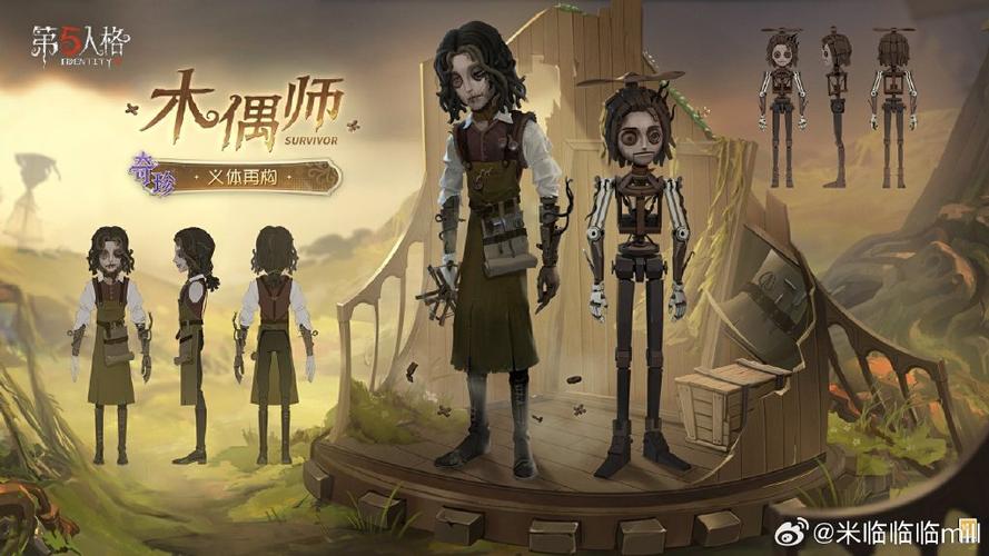 第五人格新角色木偶师故事截图