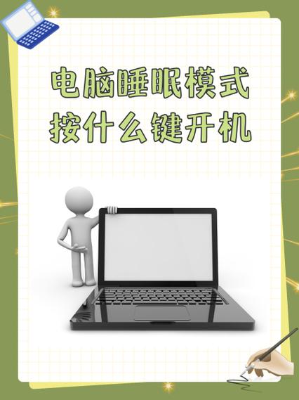 电脑睡眠模式要拔掉电源吗截图