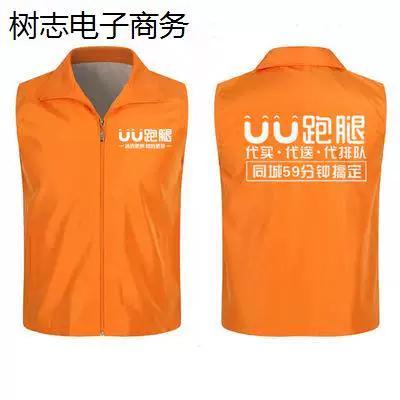 怎样加入uu跑腿骑手缩略图