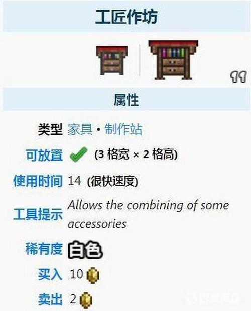 泰拉瑞亚中工匠作坊怎么做?截图