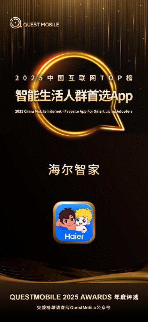 海尔智家商城APP