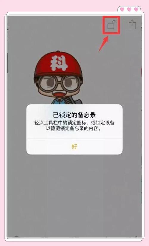 苹果备忘录可以加密码吗?截图