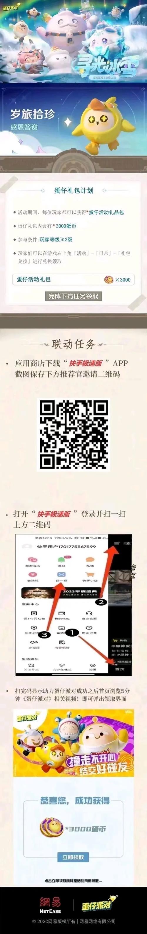 蛋仔实名认证怎么改缩略图