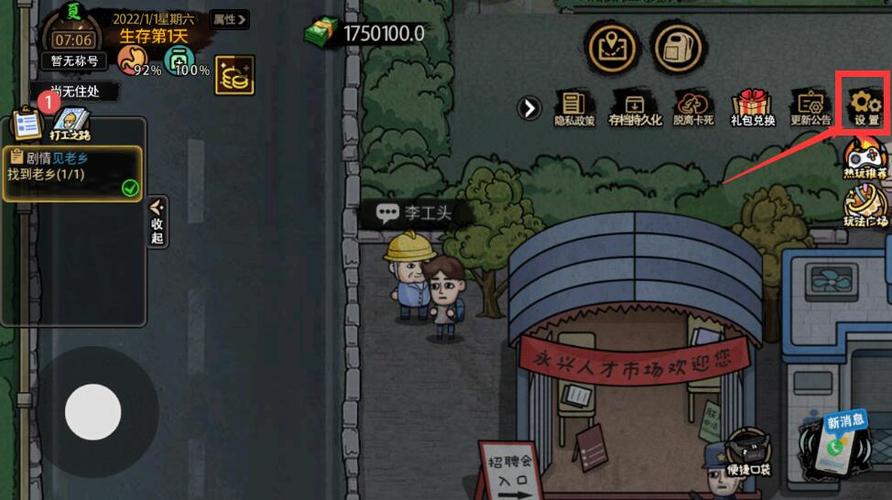 打工生活模拟器无限现金截图