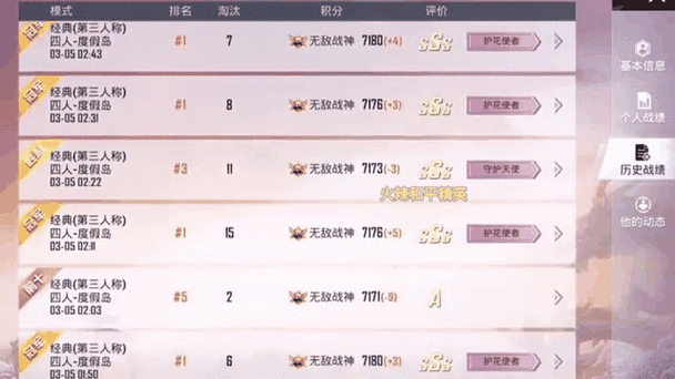 和平精英上战神是根据分数吗截图