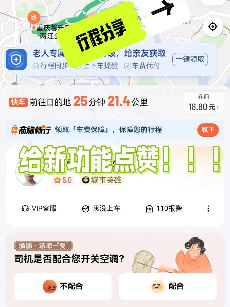 滴滴打车中途怎么添加途经点