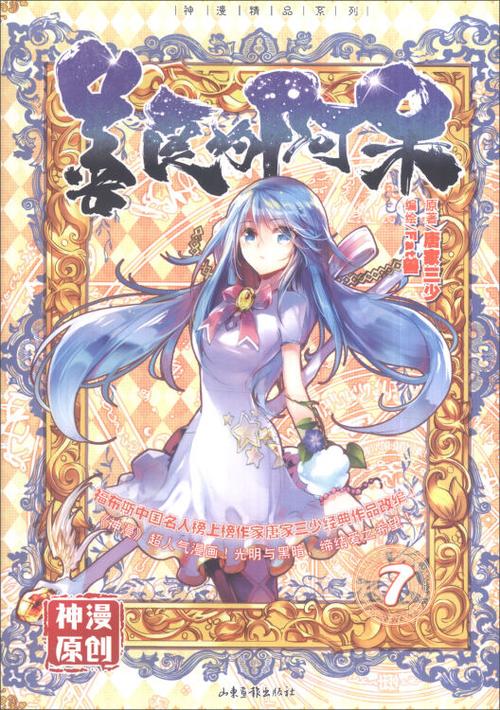 神漫所有漫画目录大全缩略图