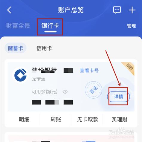 建行二类卡转一类卡方法缩略图