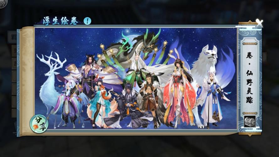 诛仙手游绘卷仙野灵踪缩略图