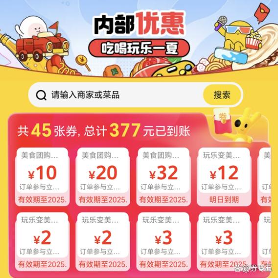 团购券美团还抽点吗图标