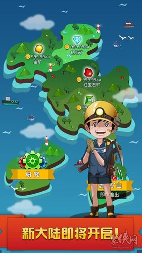 挖矿达人挖挖挖最新版