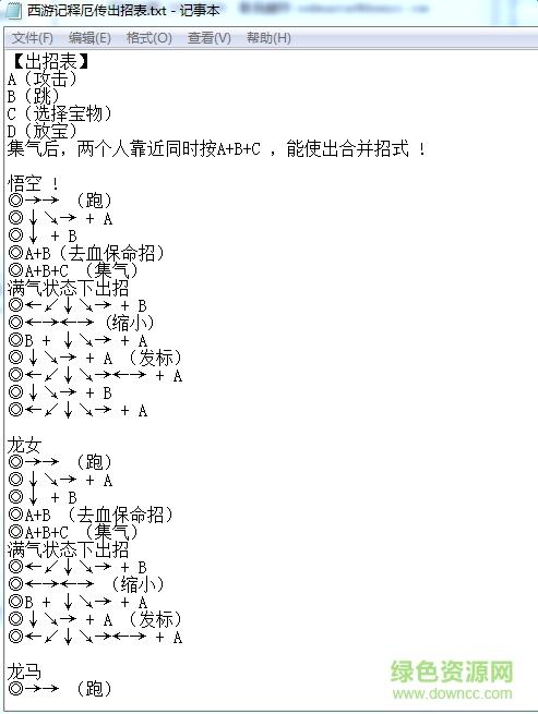 西游释厄传2大招出招表
