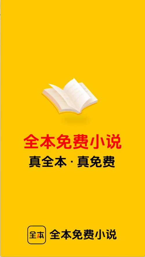免费全本小说书城安卓下载图标